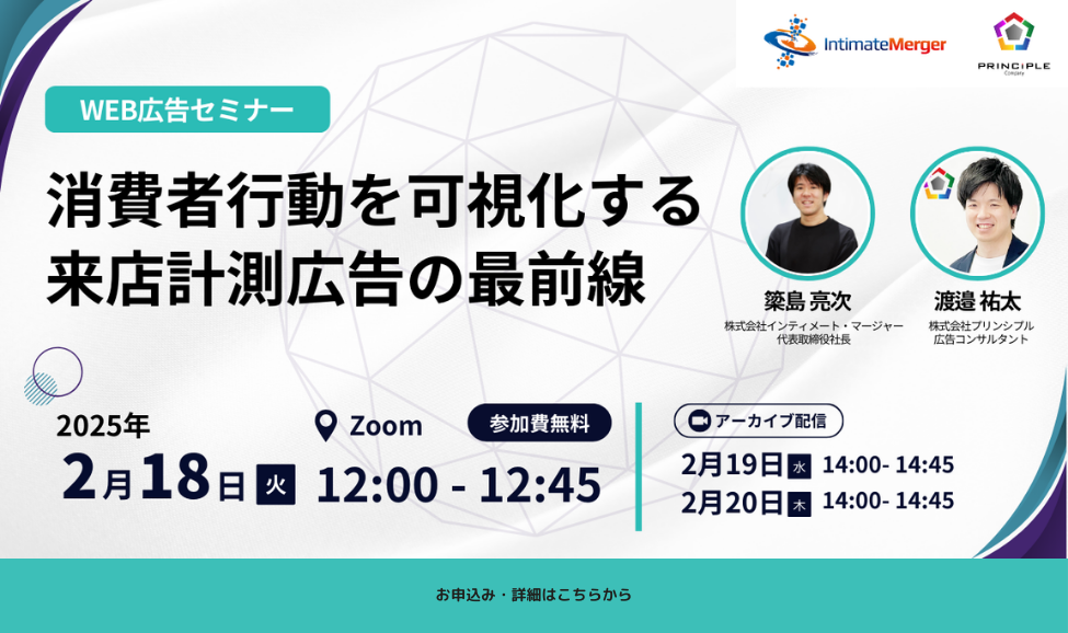 消費者行動を可視化する来店計測広告の最前線