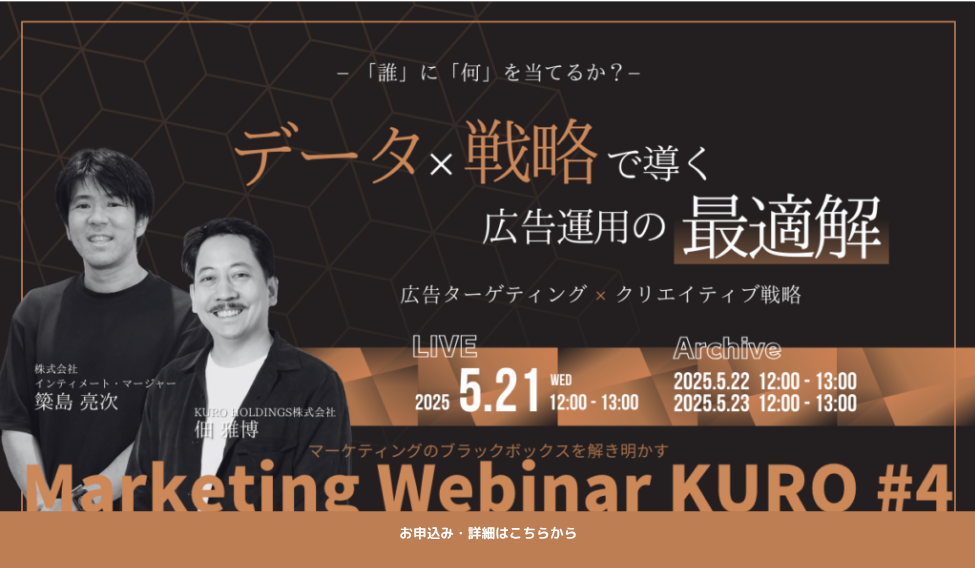 「誰」に「何」を当てるか？｜データ×戦略で導く広告運用の最適解！
