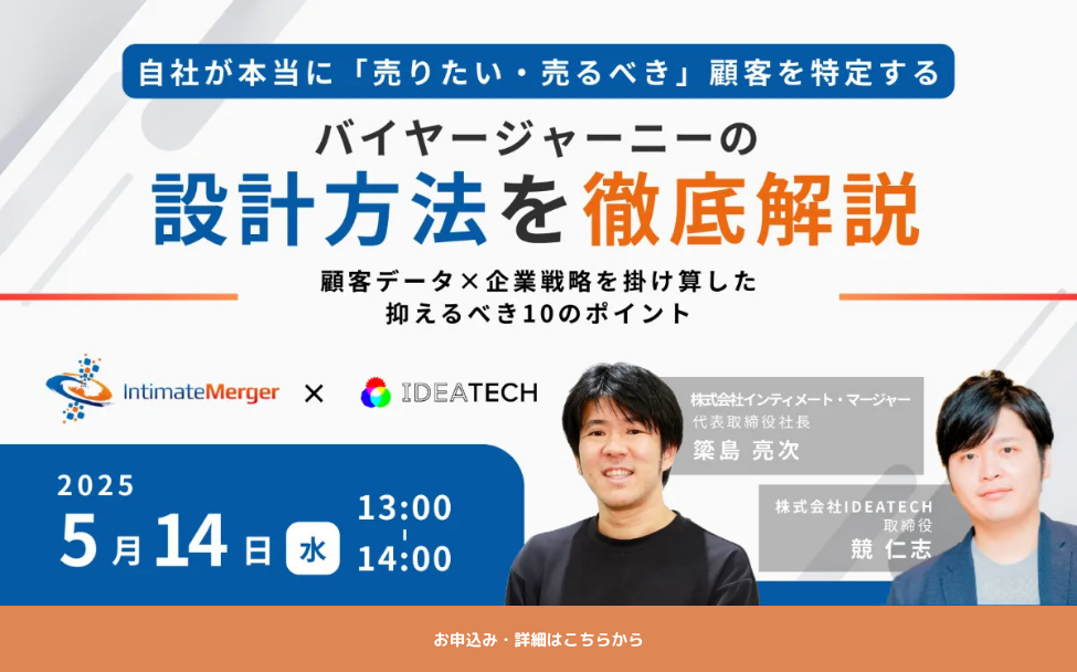 自社が本当に「売りたい・売るべき」顧客を特定するバイヤージャーニーの設計方法を徹底解説 