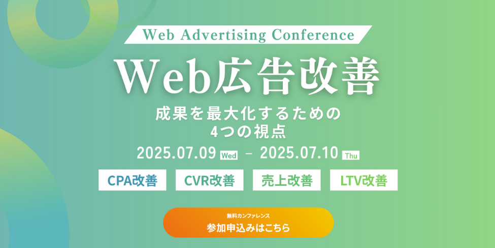 Web広告改善 〜成果を最大化するための4つの視点〜