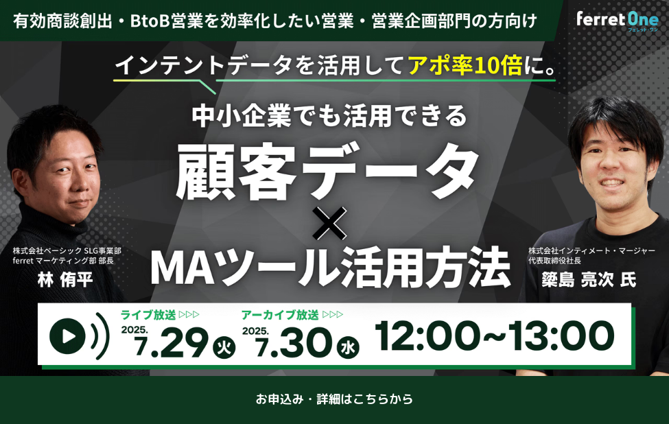 【データ活用で競合に差をつける営業組織を構築したい企業向け】強い営業組織の新常識：データドリブンで勝ち続ける仕組み作り