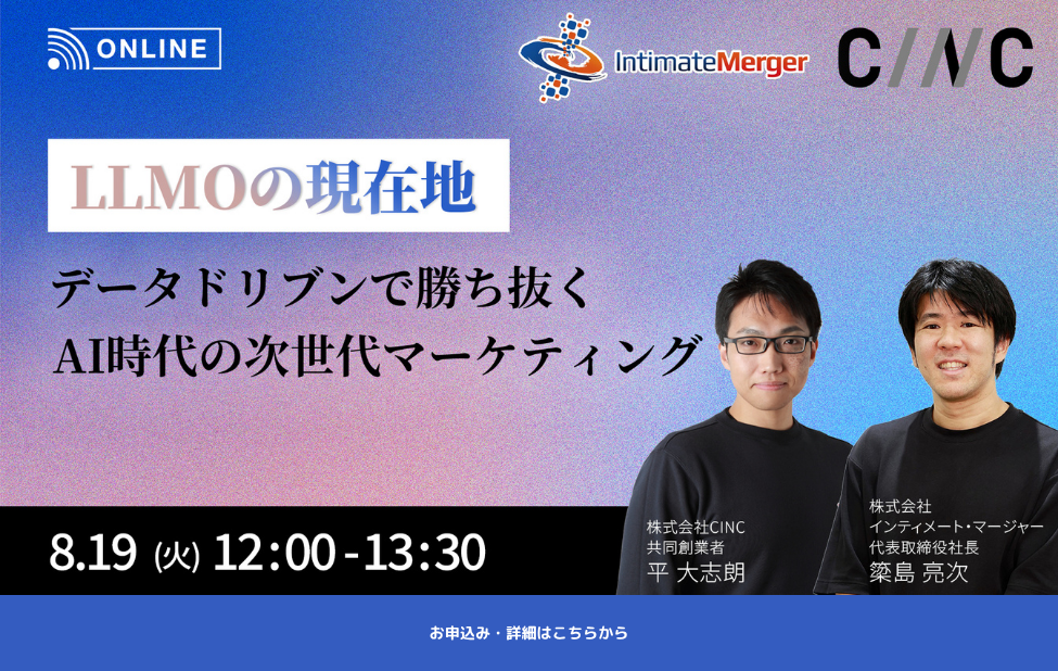 データドリブンで勝ち抜く、AI時代の次世代マーケティング