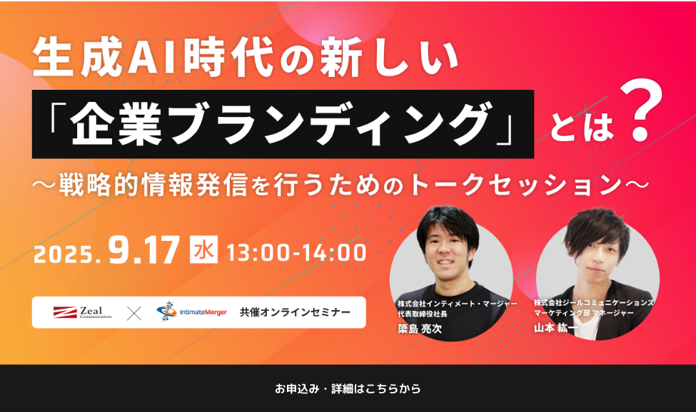 生成AI時代の新しい