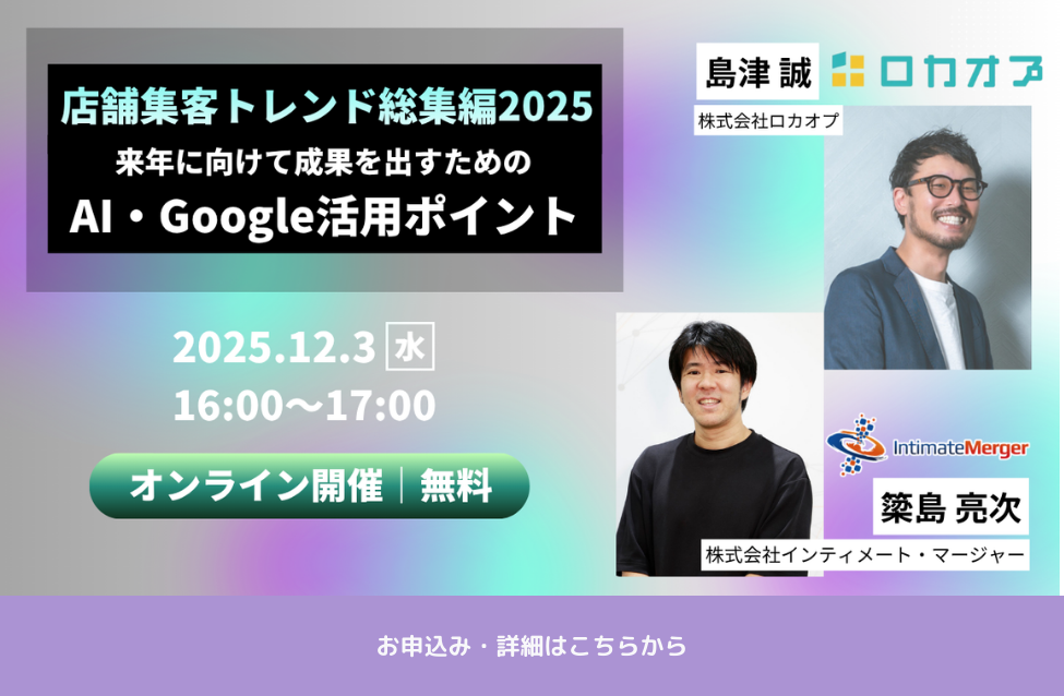 店舗集客