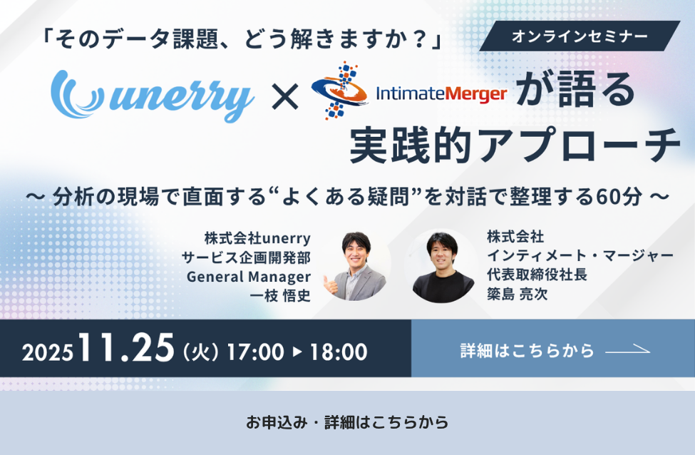 そのデータ課題