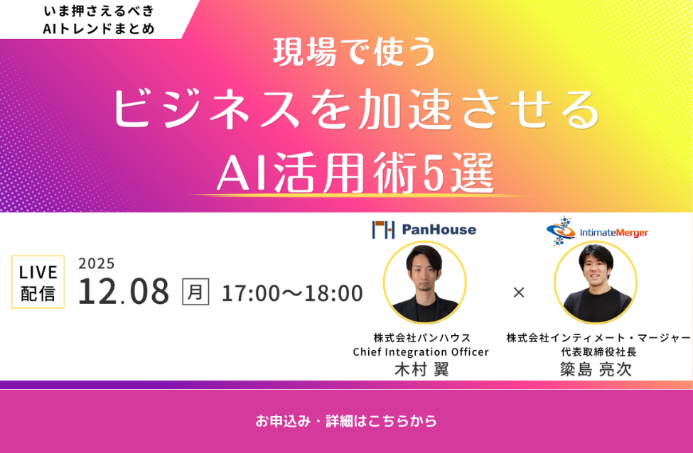 現場で使うビジネスを加速させるAI活用術5選