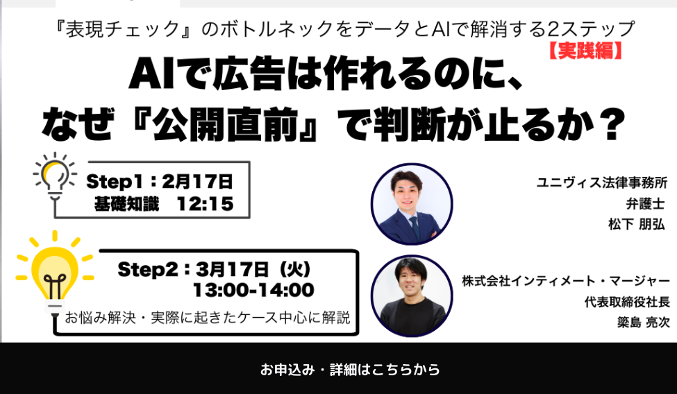 【実務編】表現チェックを“速く・安全に”回す：AI検品×運用設計のポイント