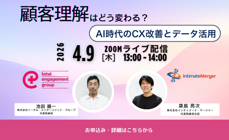 顧客理解はどう変わる？AI時代のCX改善とデータ活用