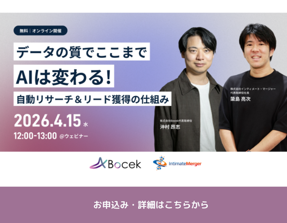 データの質でここまでAIは変わる！データ×エージェントを使った自動リサーチ＆リード獲得の仕組み