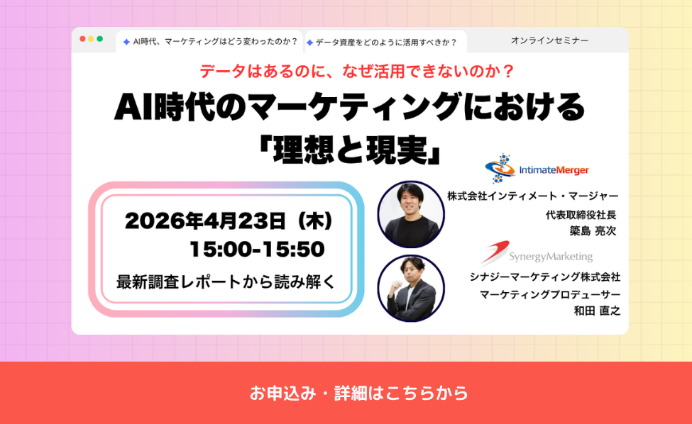 データはあるのに、なぜ活用できないのか？AI時代のマーケティングにおける