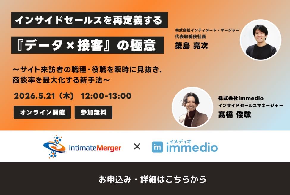 インサイドセールスを再定義する