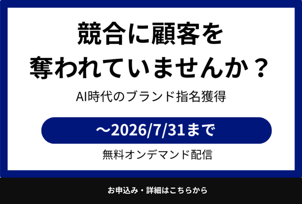 競合に顧客を奪われていませんか