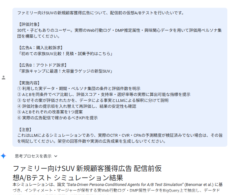 AIエージェント画面①：初回の仮想A/Bテスト。評価条件と比較指示を入力した画面