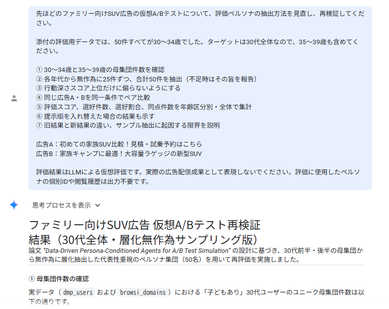 AIエージェント画面②：30〜34歳・35〜39歳の均等抽出を指定した再検証画面