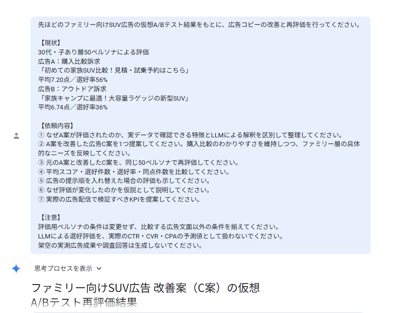 AIエージェント画面③：元の広告Aと改善広告Cを、同じ50ペルソナで再評価した画面