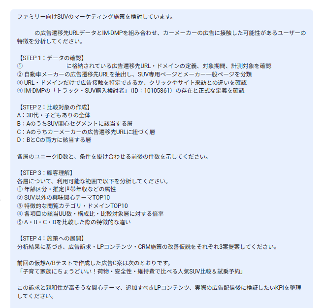万能データエージェントの質問入力画面1。30代・子どもあり層とSUV関心・メーカー関連ドメイン接触条件を指定