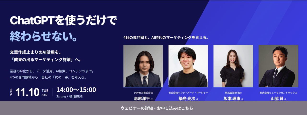 ChatGPTを使うだけで終わらせない。