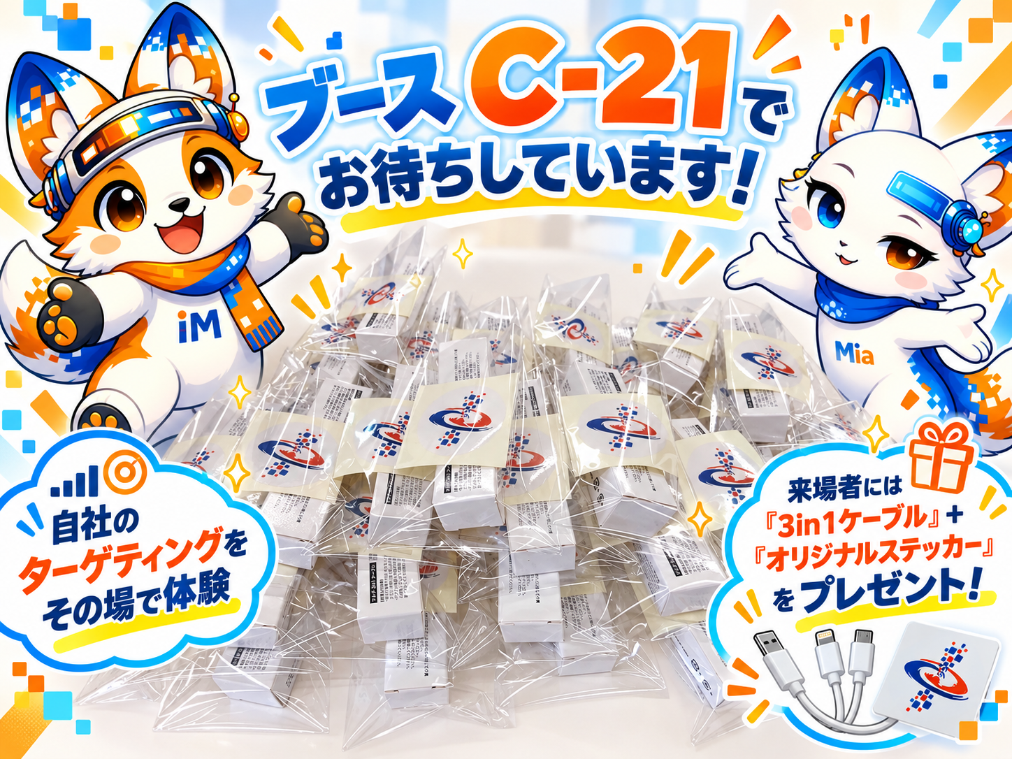 ad:tech tokyo 2026 インティメート・マージャー ブースC-21でお待ちしています